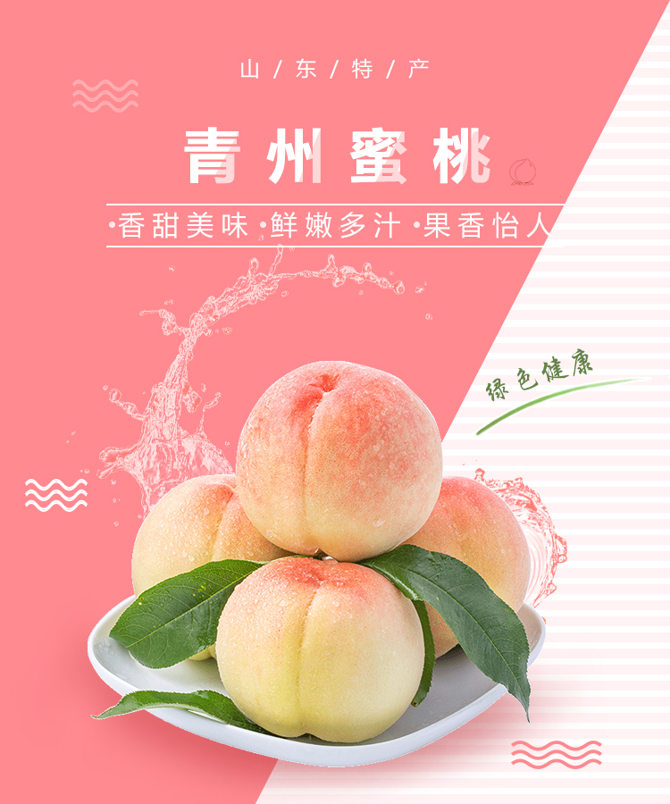 农副产品—桃子